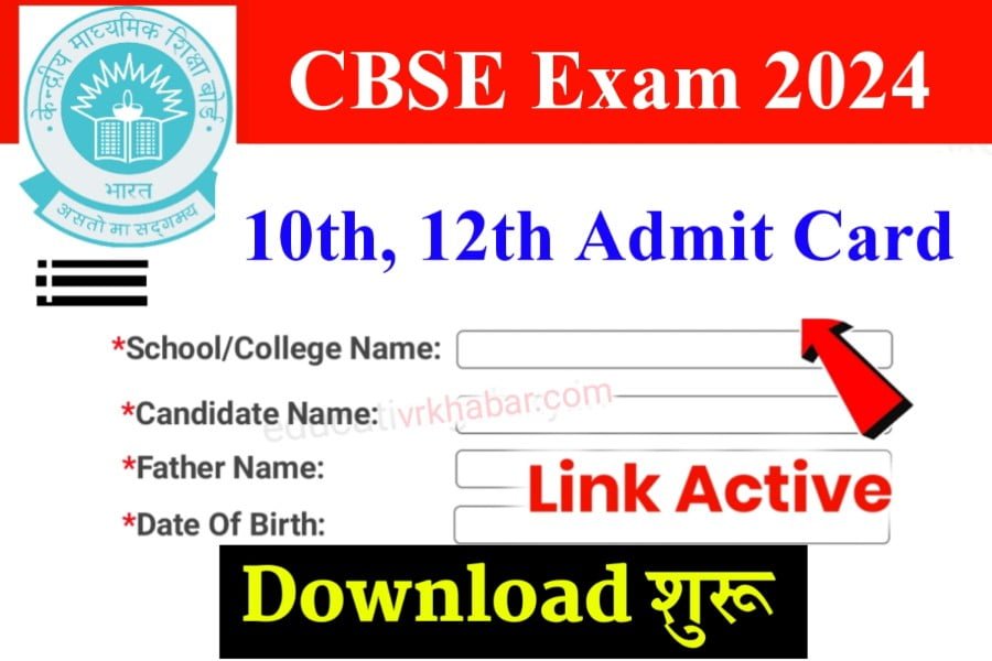 Cbse Admit Card 2024 Download | Cbse 10th, 12th Admit Card Download Direct Link