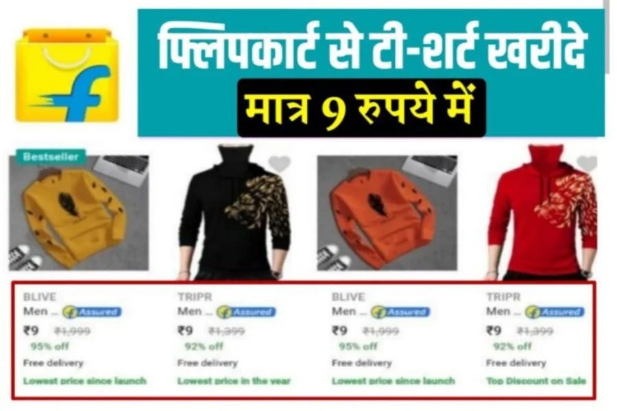 Flipkart Holi Offer:  मात्र ₹9 में खरीदें फ्लिपकार्ट पर ब्रांडेड शर्ट और टी-शर्ट 