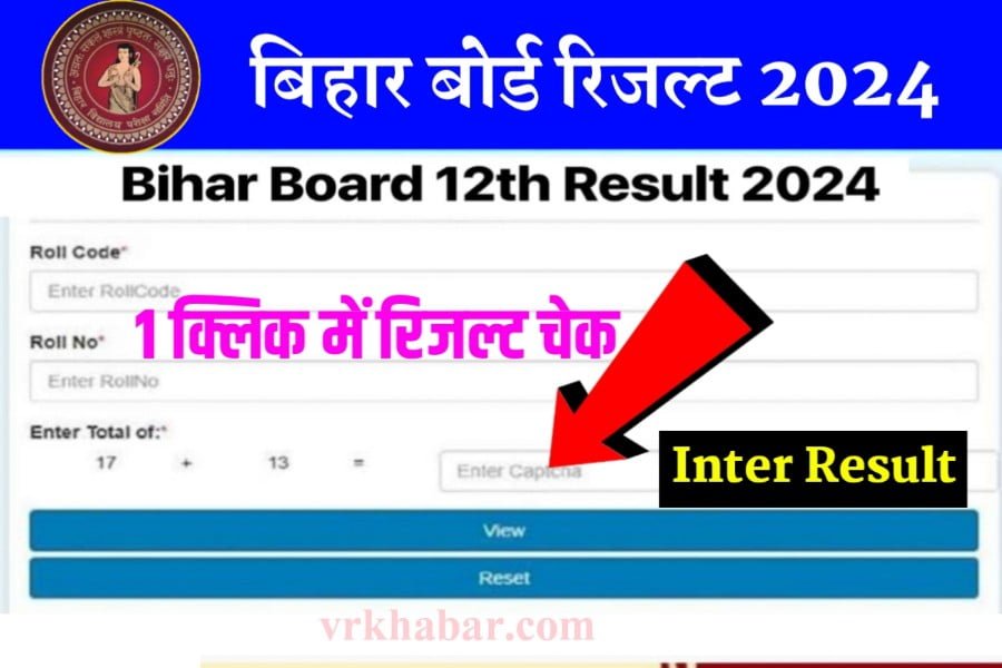 Bihar Board Inter Result Download 2024: बिहार बोर्ड इंटर रिजल्ट हुआ जारी, यहाँ से चेक करें