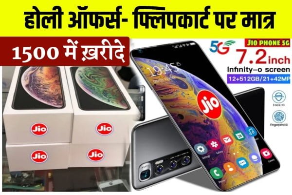 Jio ने मात्र ₹1499 में 12GB रैम, शानदार कैमरा और 5000 mAh बैटरी वाला मोबाइल लॉन्च किया।