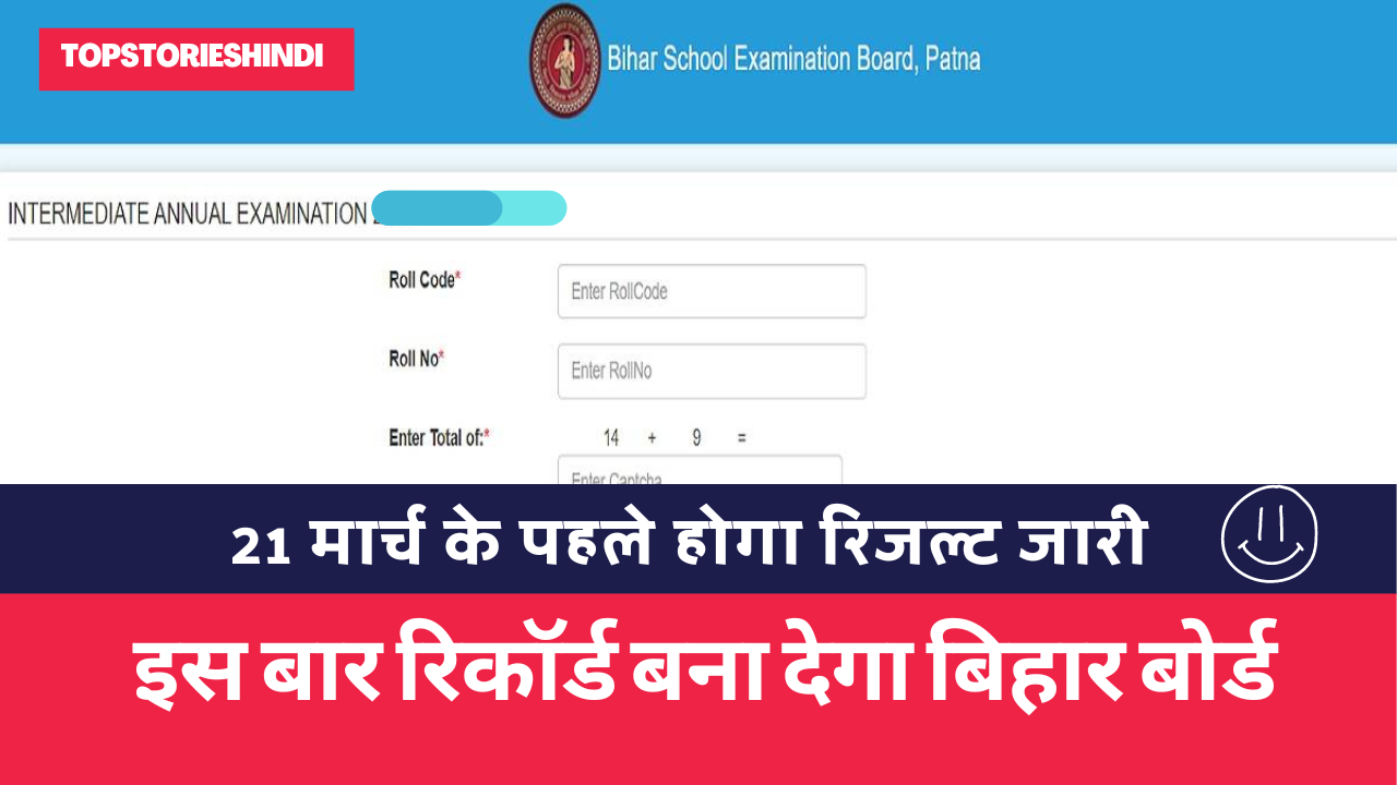 Bihar Board Inter Result 2024