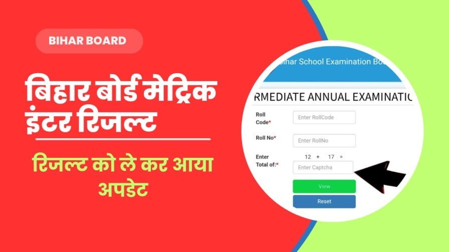 Inter Matric Result 2024