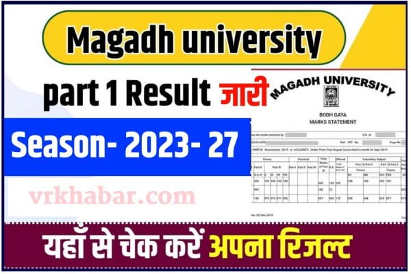 Magadh University Part 1 Result 2023-27: मगध यूनिवर्सिटी पार्ट 1 रिजल्ट जारी 