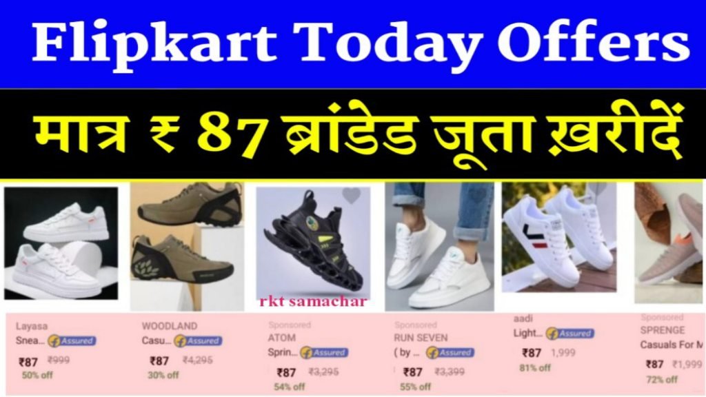 Flipkart Today Shoes Offers: फ्लिपकार्ट पर सिर्फ ₹87 में जूते खरीदें - Free Home Delivery 