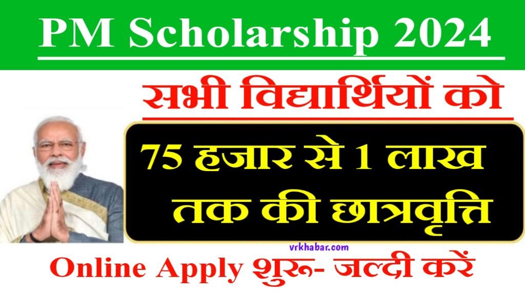 Pm Yasaswi Scholarship Yojna 2024: हर छात्र को 75000 रुपये- Apply शुरू