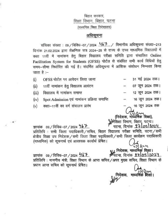 Bihar Board 11th Admission Merit List Jari 2024: इंटर एडमिशन शुरू 2024-26