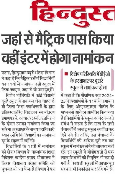 Bihar Board 11th Admission Merit List Jari 2024: इंटर एडमिशन शुरू 2024-26