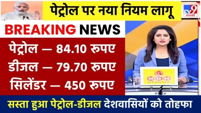 Petrol Diesel Price: पेट्रोल डीजल के दाम में भारी गिरावट