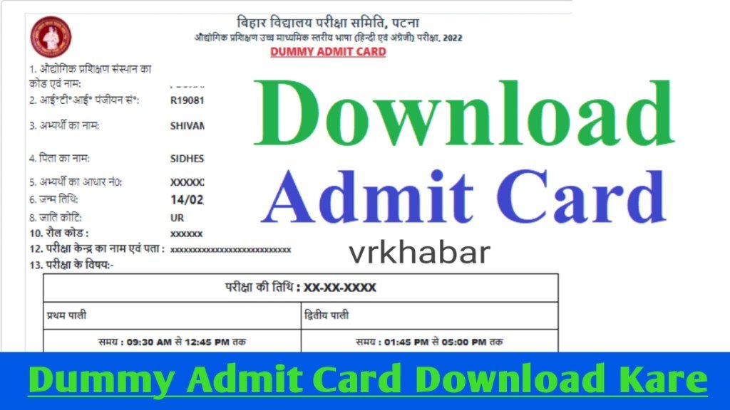 Bihar Board 10th 12th Dummy Admit Card Download? बिहार विद्यालय परीक्षा समिति पटना