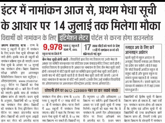 Bihar Board 11th First Merit List Download 2024: 11th एडमिशन शुरू- यहाँ से 1 क्लिक में मेरिट लिस्ट डाउनलोड करें
