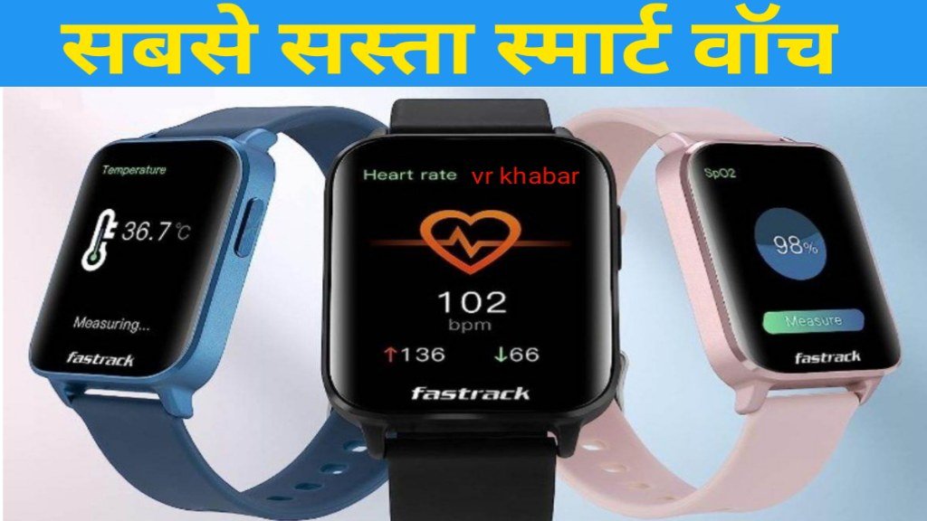 Smart Watch Offer: फ्लिपकार्ट पर सिर्फ 199 रुपये में टॉप ब्रांड्स की बेहतरीन क्वालिटी खरीदें