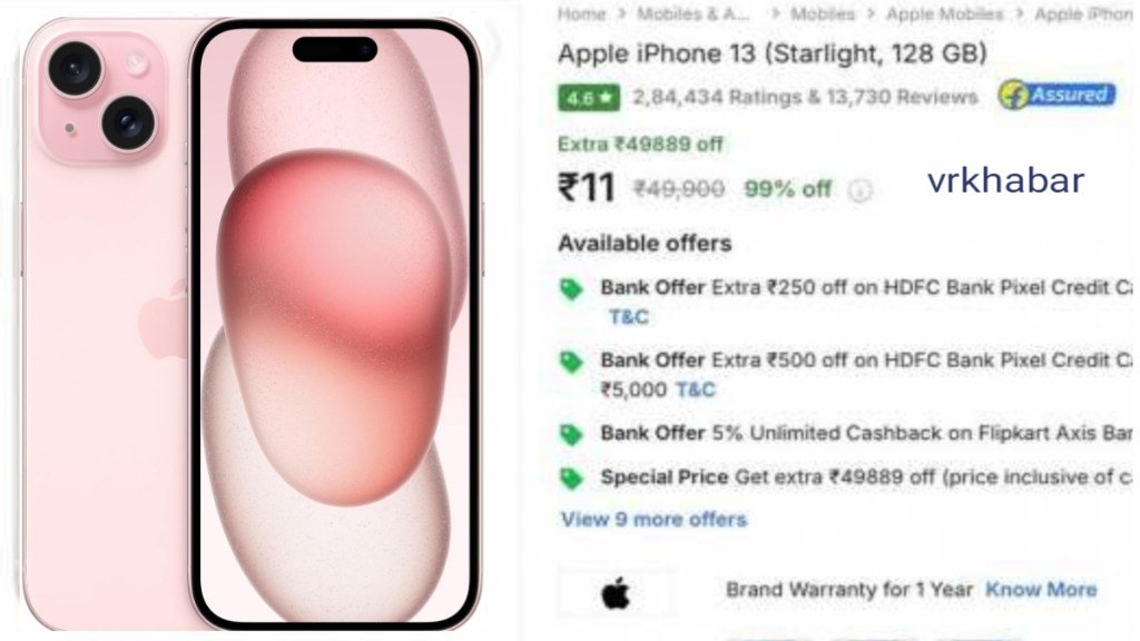 iphone 13 Flipkart: ने 3 लोगों को 11 रुपये में बेचा  हंगामे के बाद कंपनी ने किया खुलासा