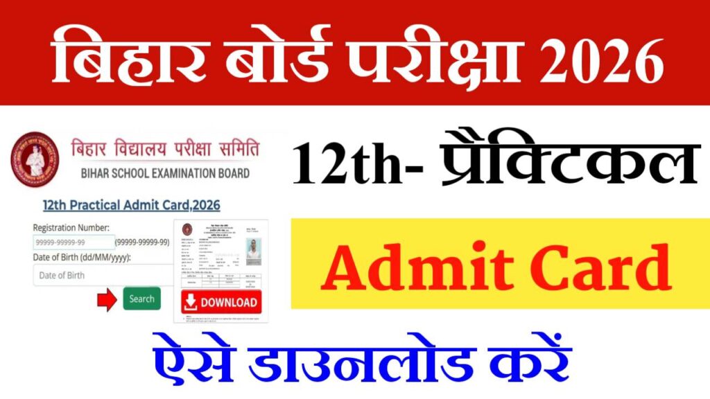 Bihar Board 12th Practical Admit Card Download 2026