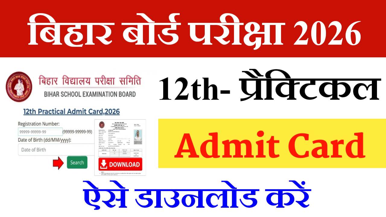 Bihar Board 12th Practical Admit Card Download 2026