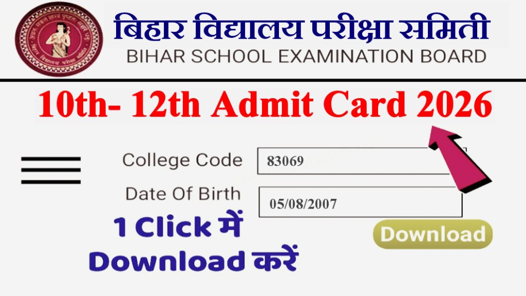 Bihar Board 10th/12th final Admit Card 2026 Download: बिहार बोर्ड मैट्रिक-इंटर परीक्षा एडमिट कार्ड जारी, यहाँ से Download करें